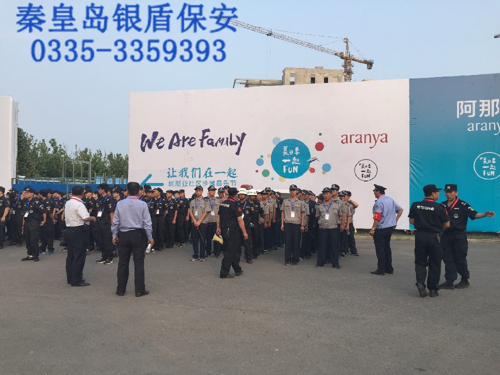 阿那亞群星演唱會安保服務(wù)