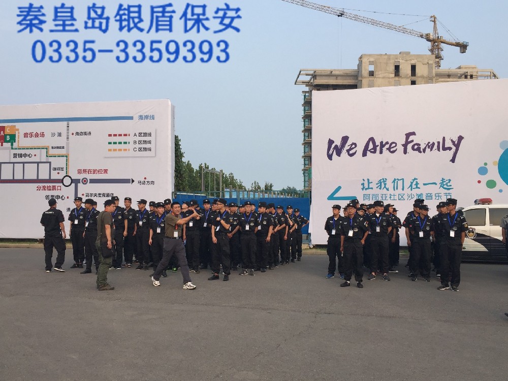 阿那亞演唱會提供保安服務