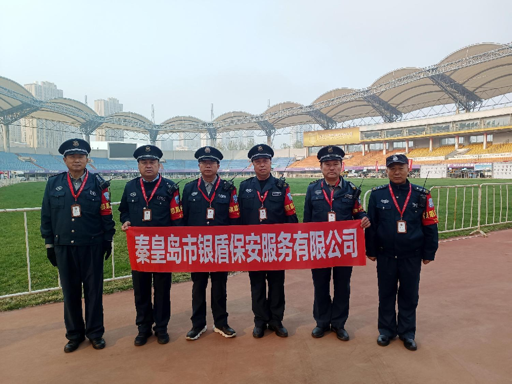 2024秦皇島奧體汽車展安保服務(wù)